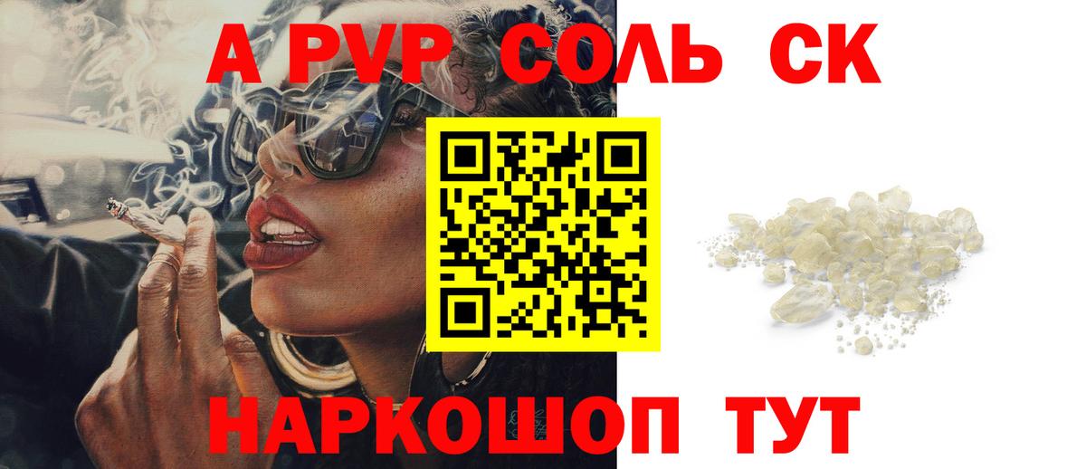 А ПВП СК  Alpha PVP Соль  Нижний Тагил  А ПВП Crystall  где можно купить   Вход с VPN 