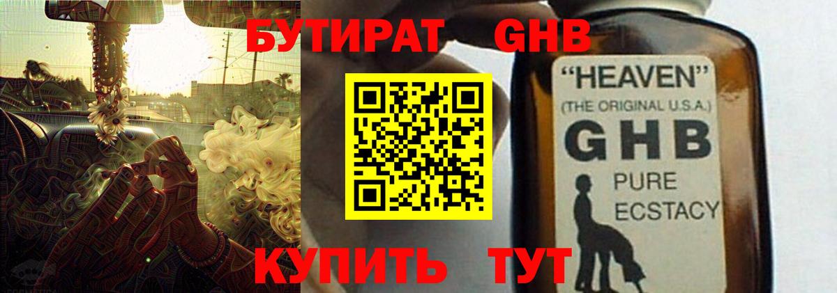 БУТИРАТ буратино Нижний Тагил