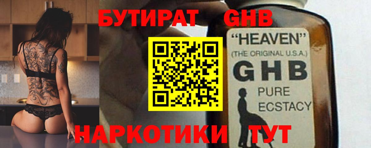 БУТИРАТ 99%  Вход с VPN  Бутират  Нижний Тагил 