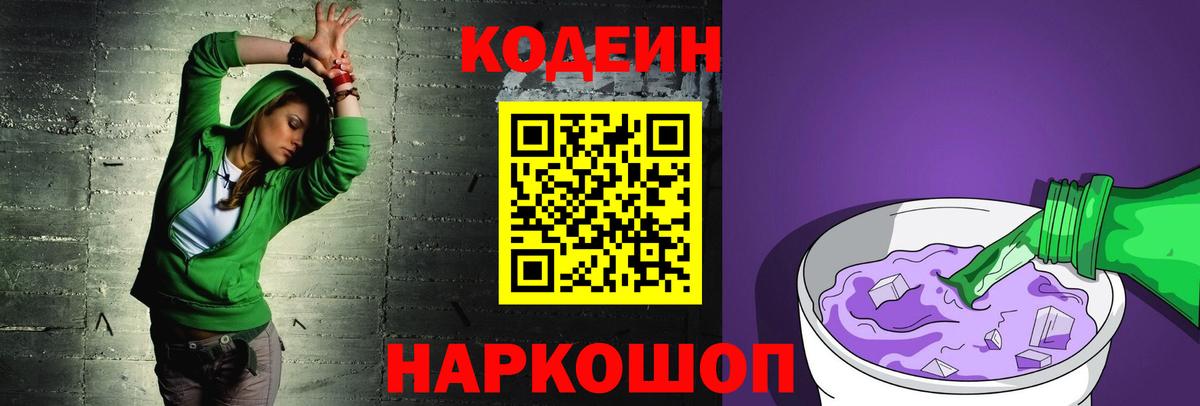 Кодеин напиток Lean (лин) Нижний Тагил