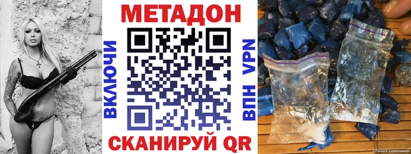 Метадон VHQ  купить наркотики цена  Нижний Тагил 