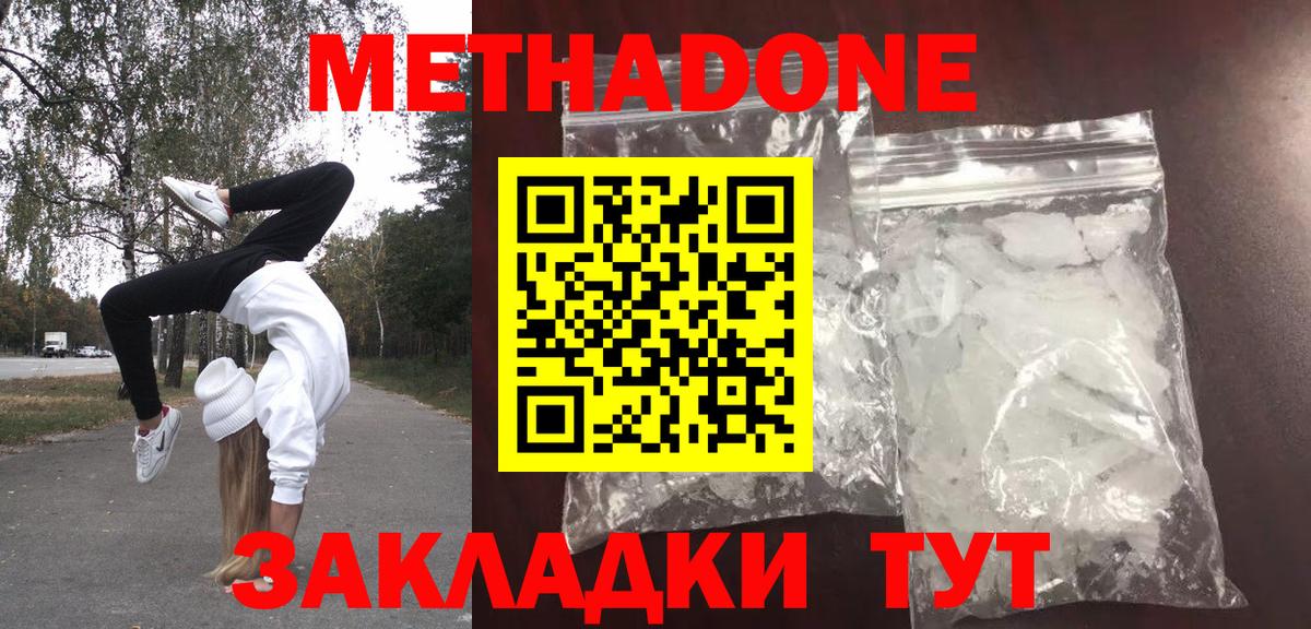 Нижний Тагил  Метадон methadone  Вход с VPN  Метадон белоснежный 